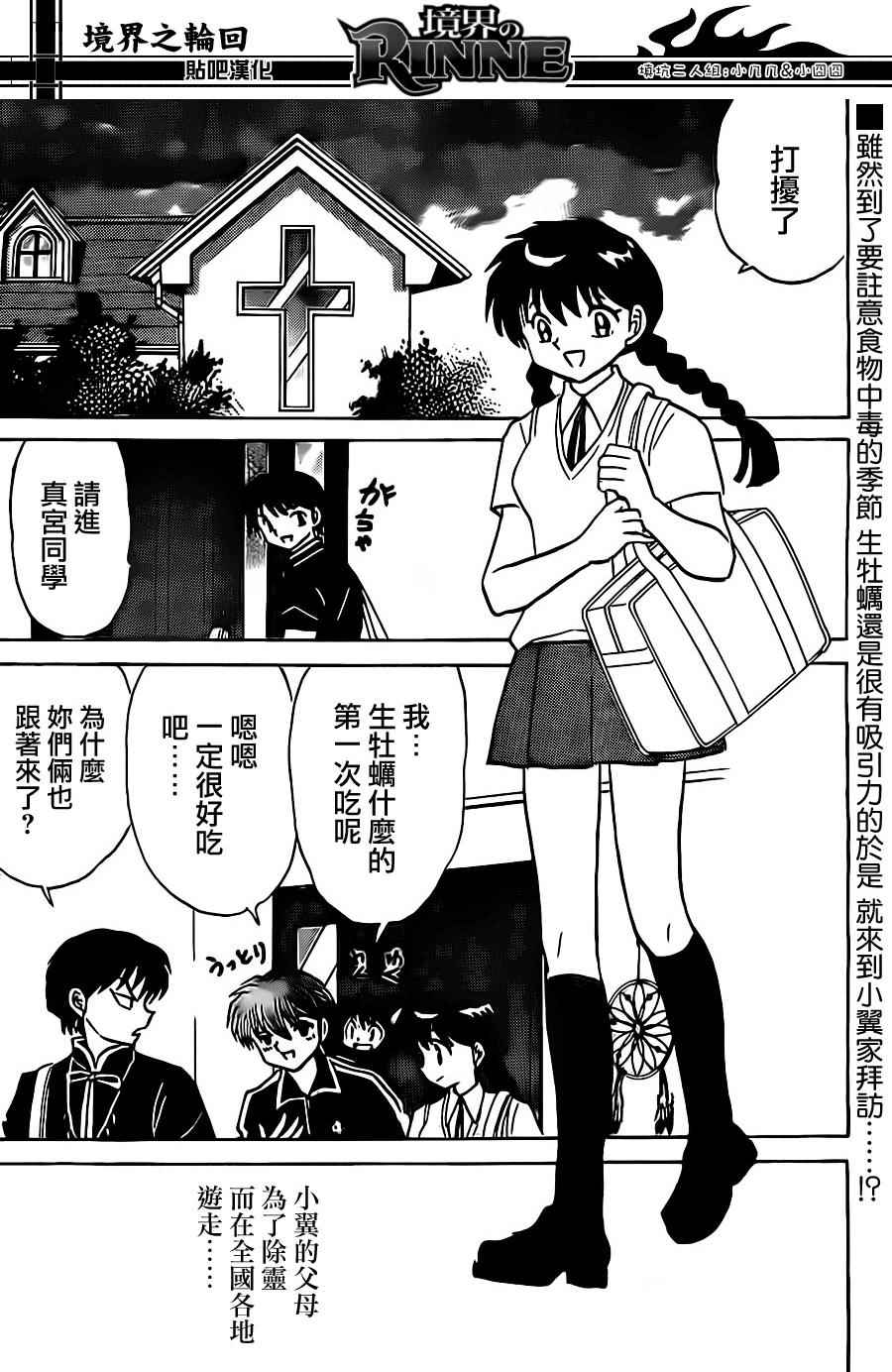 《境界的轮回》漫画最新章节第241话免费下拉式在线观看章节第【2】张图片