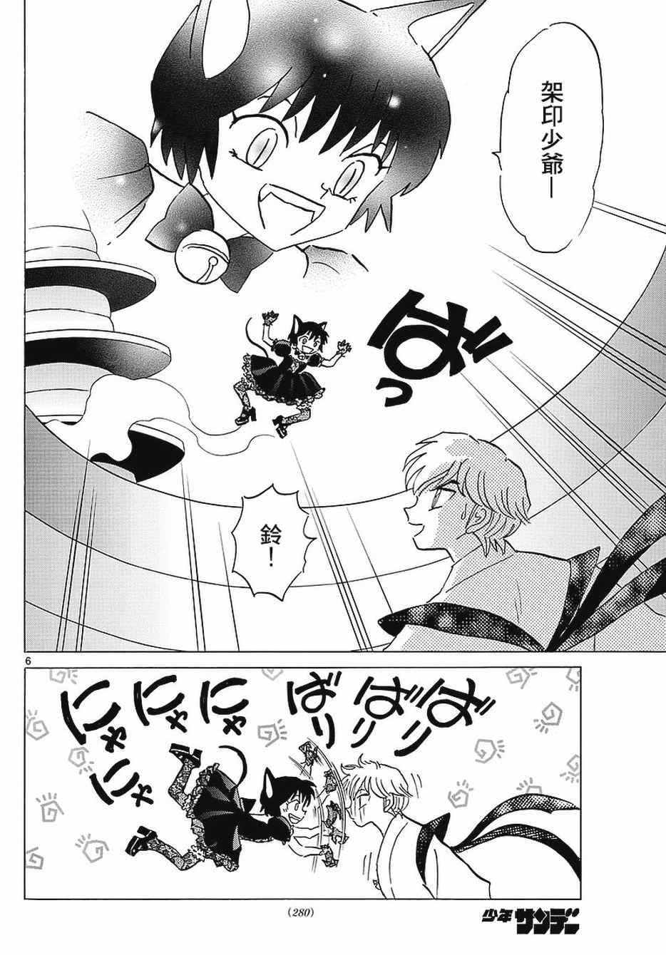 《境界的轮回》漫画最新章节第351话免费下拉式在线观看章节第【6】张图片