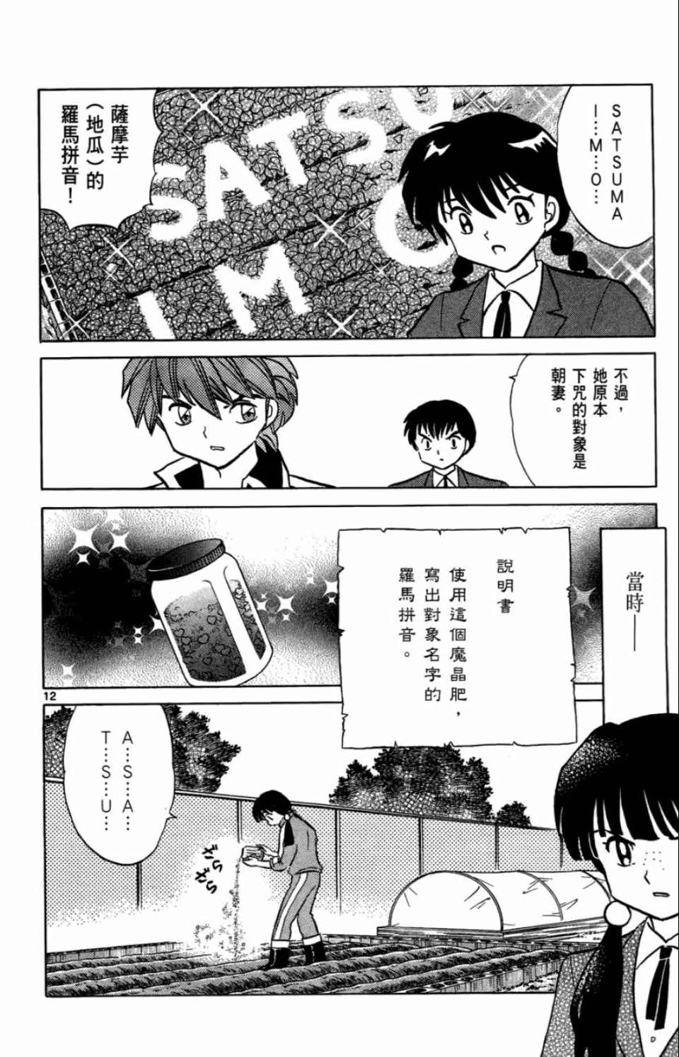 《境界的轮回》漫画最新章节第7卷免费下拉式在线观看章节第【182】张图片