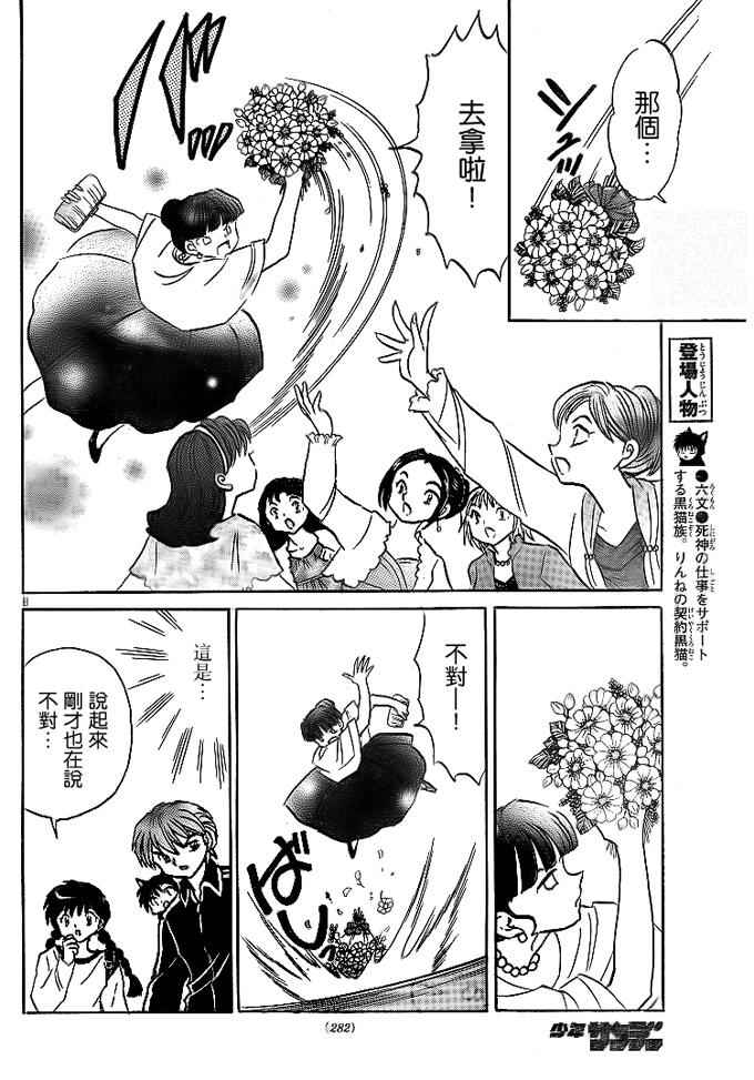 《境界的轮回》漫画最新章节第304话免费下拉式在线观看章节第【8】张图片