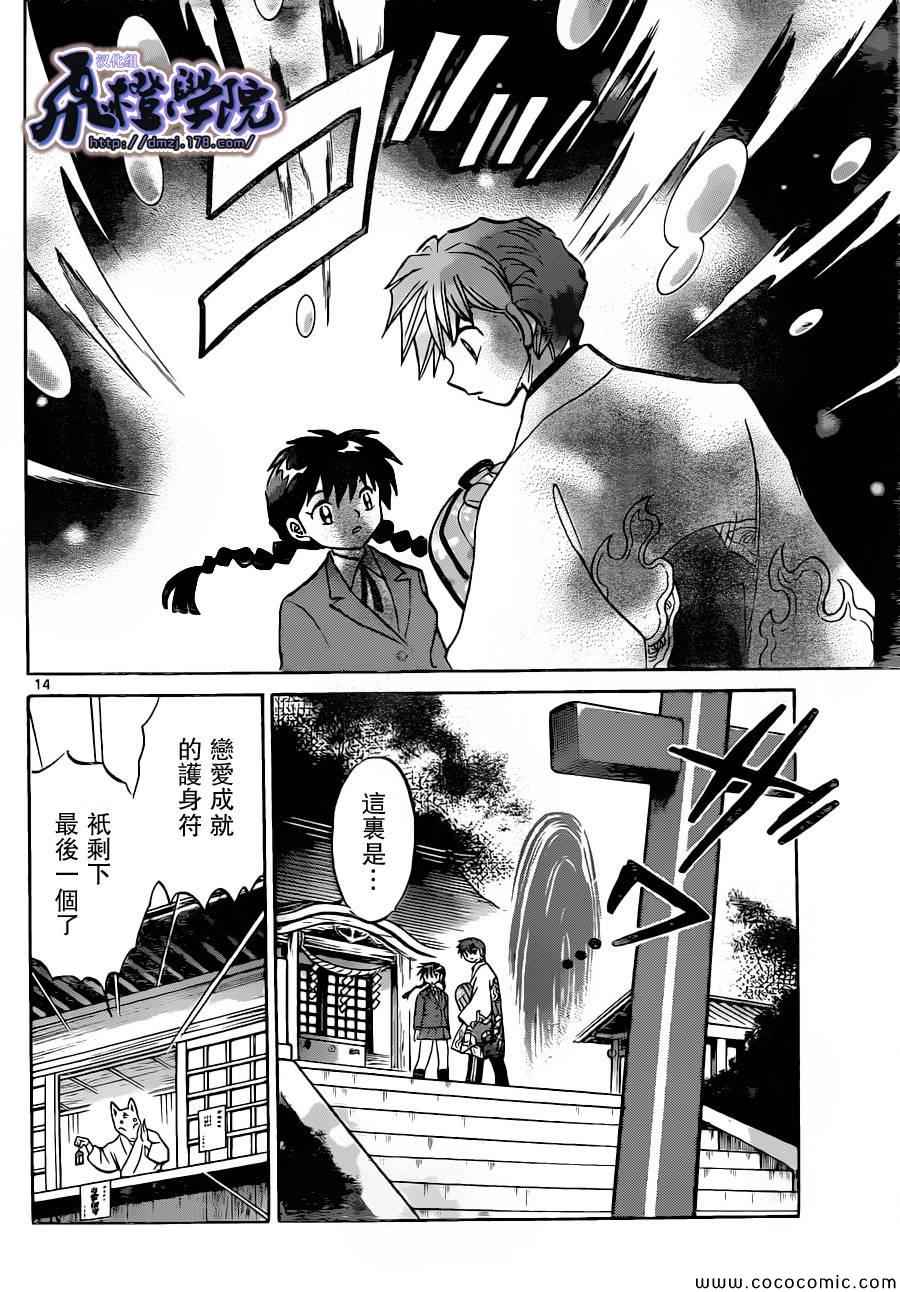 《境界的轮回》漫画最新章节第195话免费下拉式在线观看章节第【15】张图片