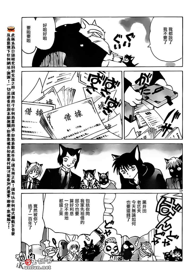 《境界的轮回》漫画最新章节第130话免费下拉式在线观看章节第【17】张图片