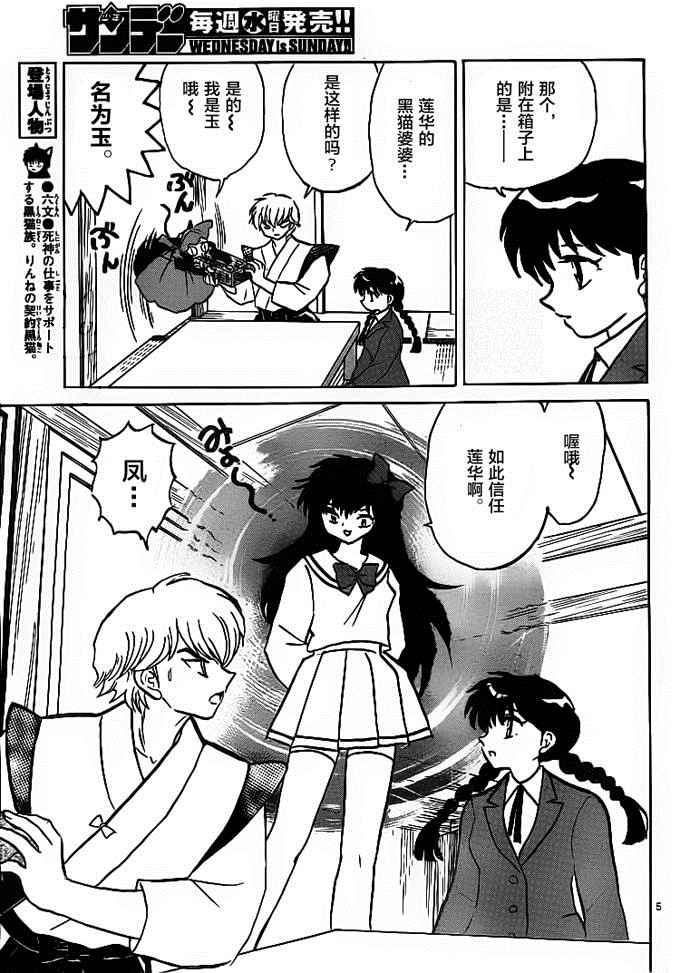 《境界的轮回》漫画最新章节第303话免费下拉式在线观看章节第【5】张图片