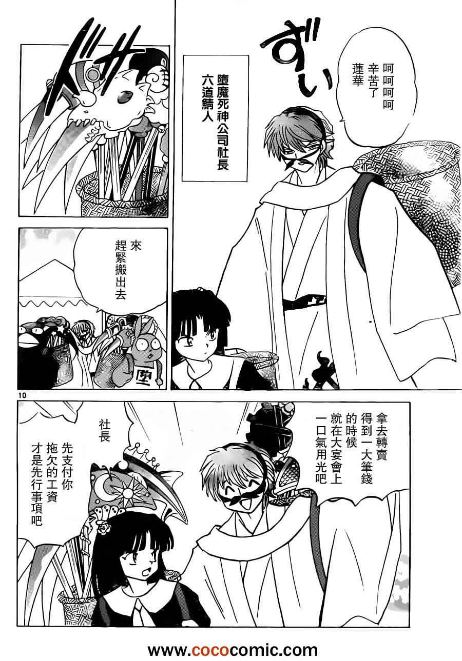 《境界的轮回》漫画最新章节第189话免费下拉式在线观看章节第【10】张图片