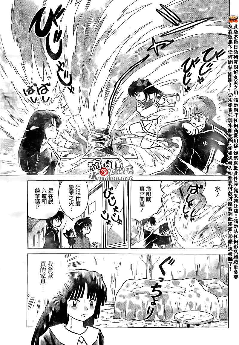 《境界的轮回》漫画最新章节第143话免费下拉式在线观看章节第【13】张图片