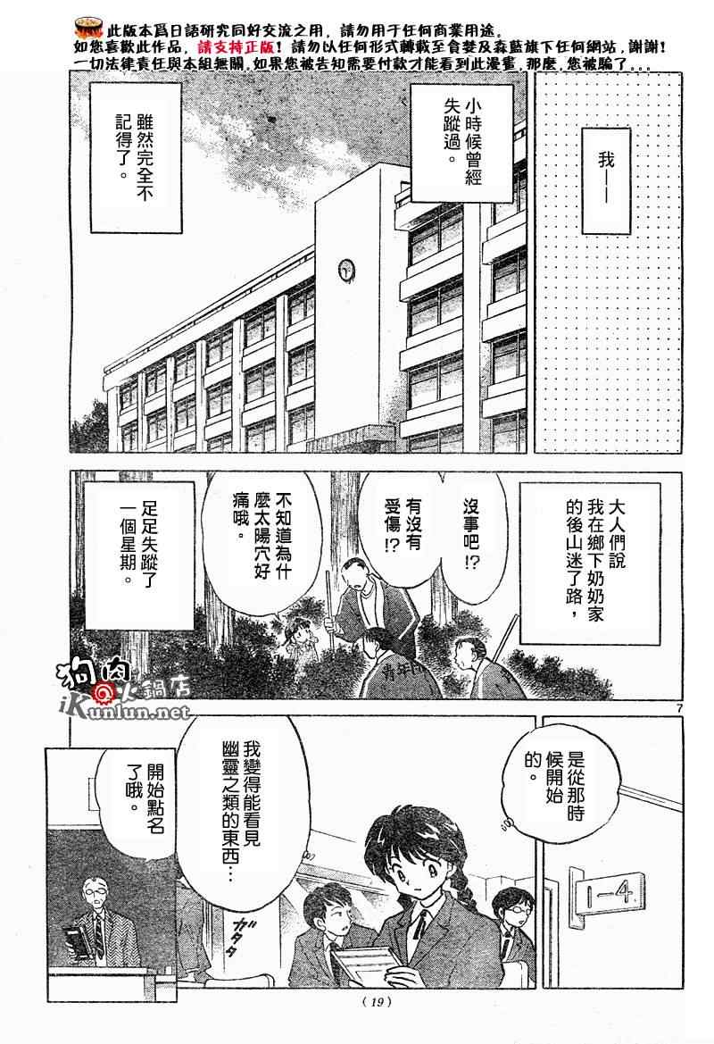 《境界的轮回》漫画最新章节第1话免费下拉式在线观看章节第【7】张图片