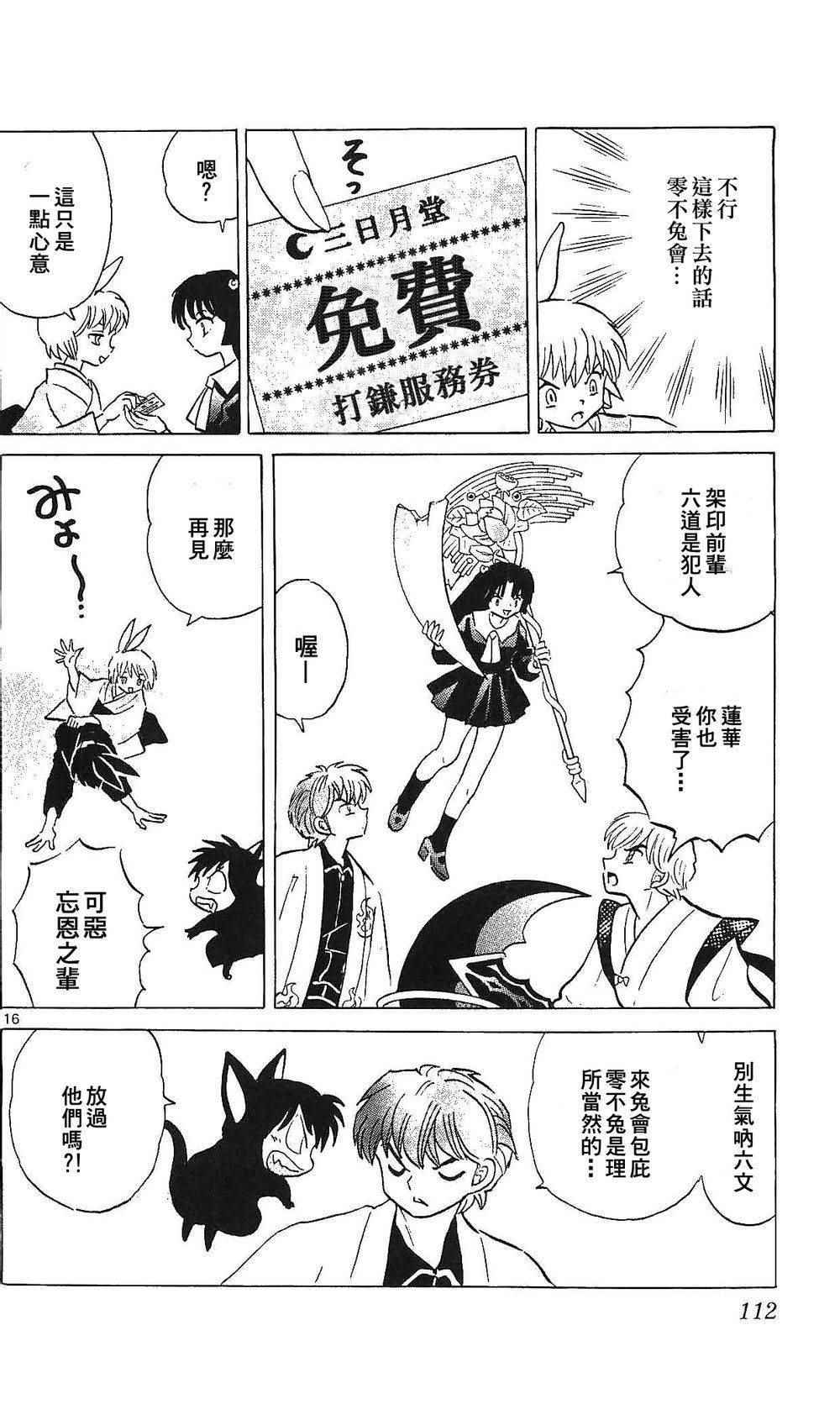 《境界的轮回》漫画最新章节第254话免费下拉式在线观看章节第【17】张图片