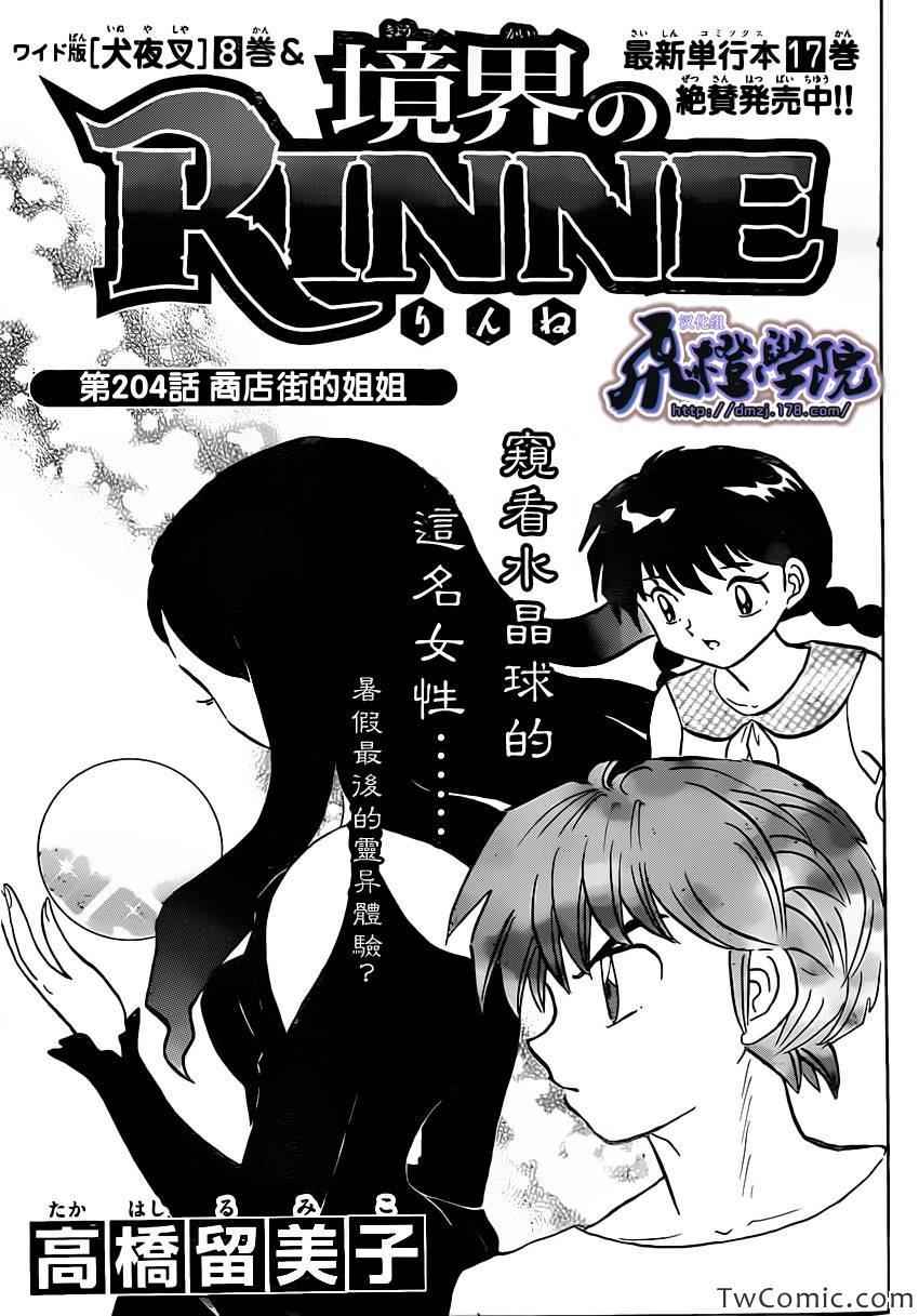 《境界的轮回》漫画最新章节第204话免费下拉式在线观看章节第【1】张图片