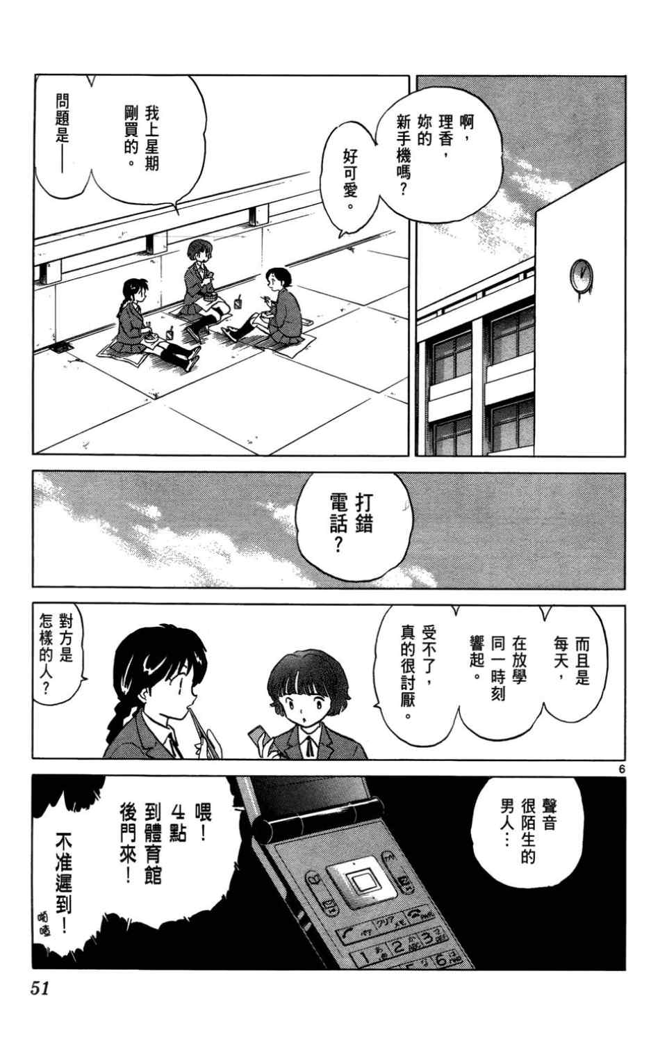 《境界的轮回》漫画最新章节第1卷免费下拉式在线观看章节第【48】张图片