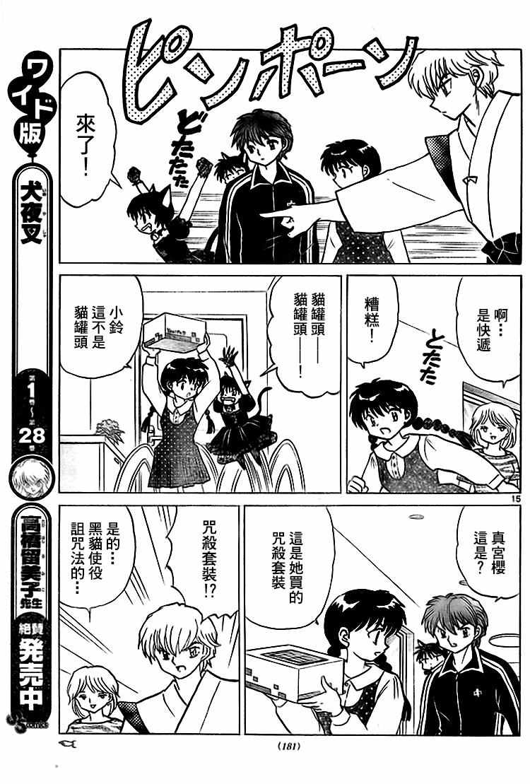 《境界的轮回》漫画最新章节第281话免费下拉式在线观看章节第【15】张图片