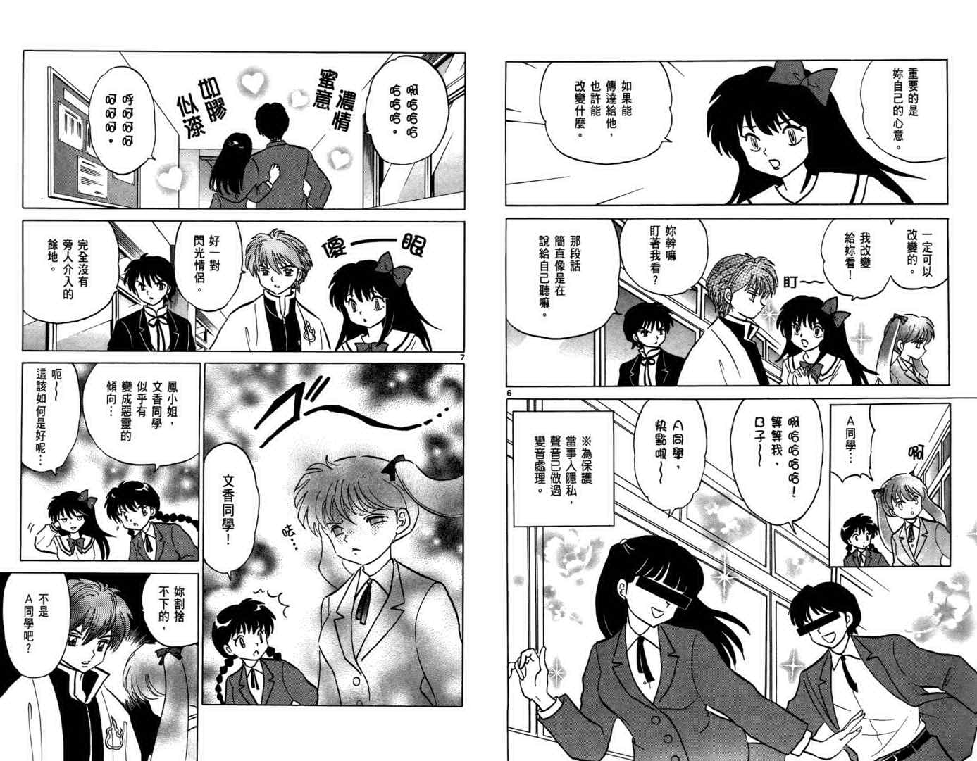 《境界的轮回》漫画最新章节第5卷免费下拉式在线观看章节第【53】张图片