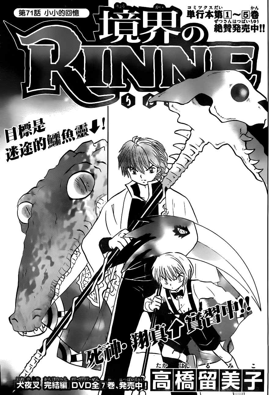 《境界的轮回》漫画最新章节第71话免费下拉式在线观看章节第【1】张图片