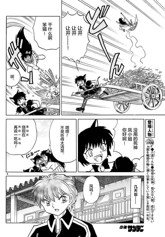 《境界的轮回》漫画最新章节第387话免费下拉式在线观看章节第【4】张图片