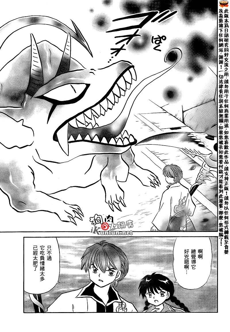 《境界的轮回》漫画最新章节第129话免费下拉式在线观看章节第【7】张图片