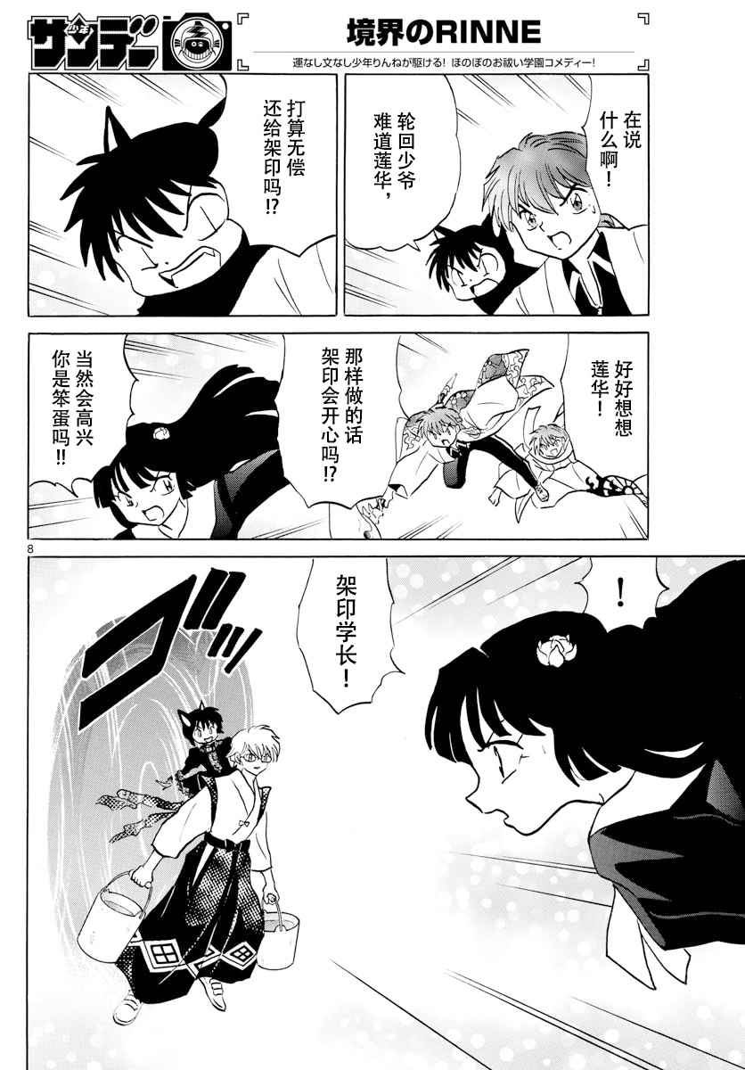 《境界的轮回》漫画最新章节第363话免费下拉式在线观看章节第【8】张图片