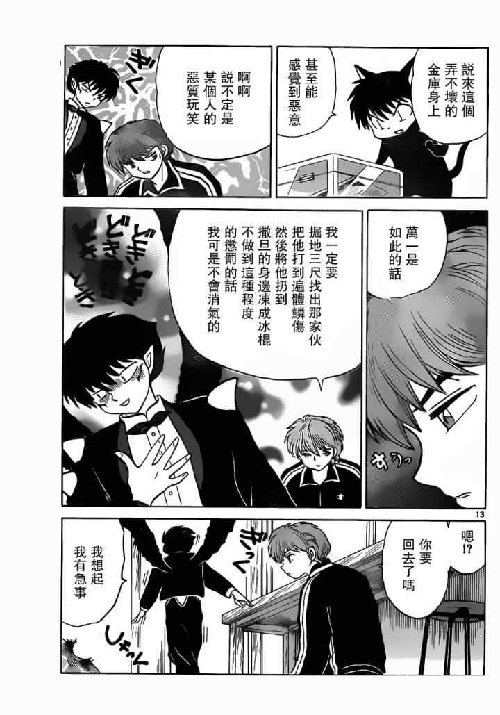 《境界的轮回》漫画最新章节第178话免费下拉式在线观看章节第【13】张图片