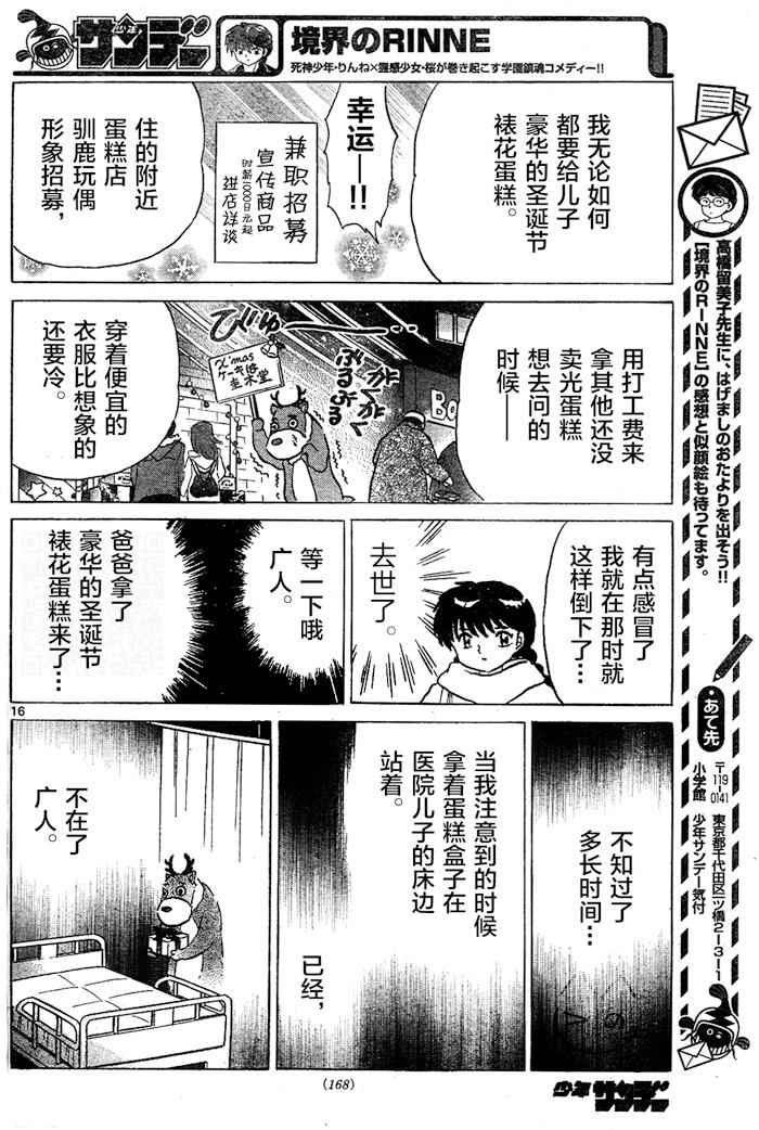 《境界的轮回》漫画最新章节第264话免费下拉式在线观看章节第【16】张图片