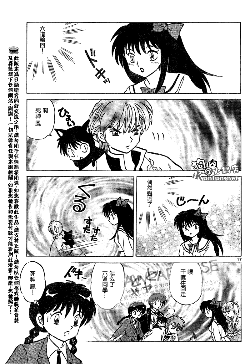 《境界的轮回》漫画最新章节第43话免费下拉式在线观看章节第【17】张图片