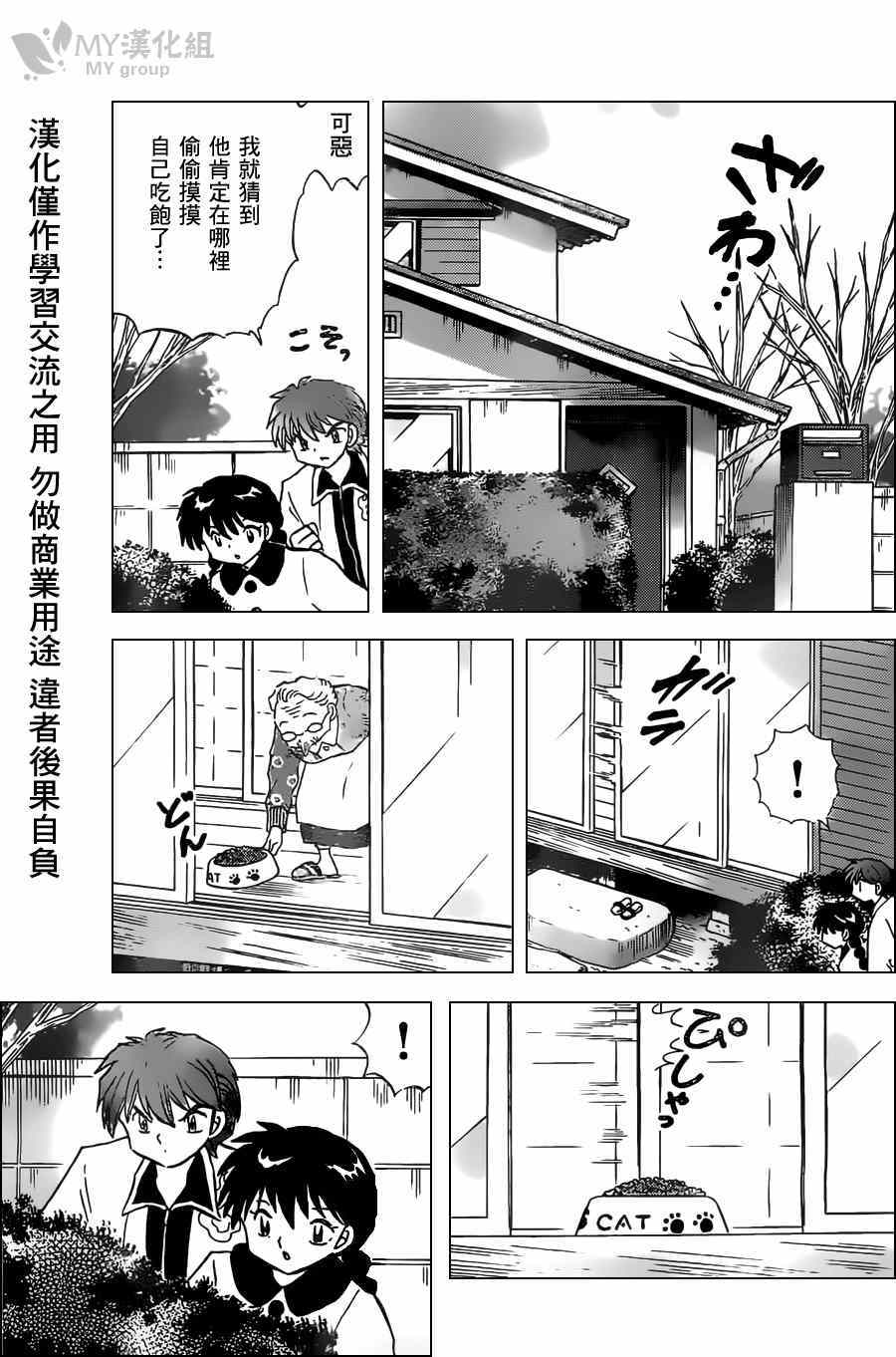 《境界的轮回》漫画最新章节第226话免费下拉式在线观看章节第【5】张图片