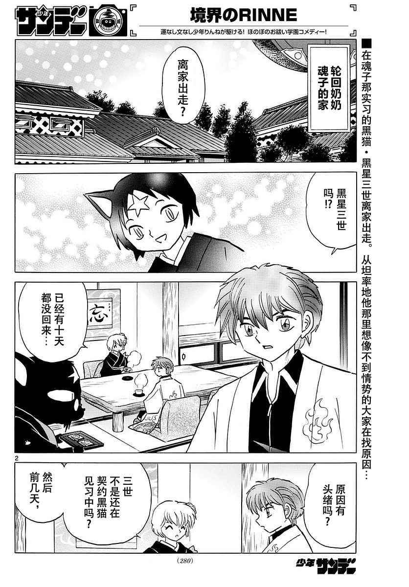 《境界的轮回》漫画最新章节第369话免费下拉式在线观看章节第【2】张图片