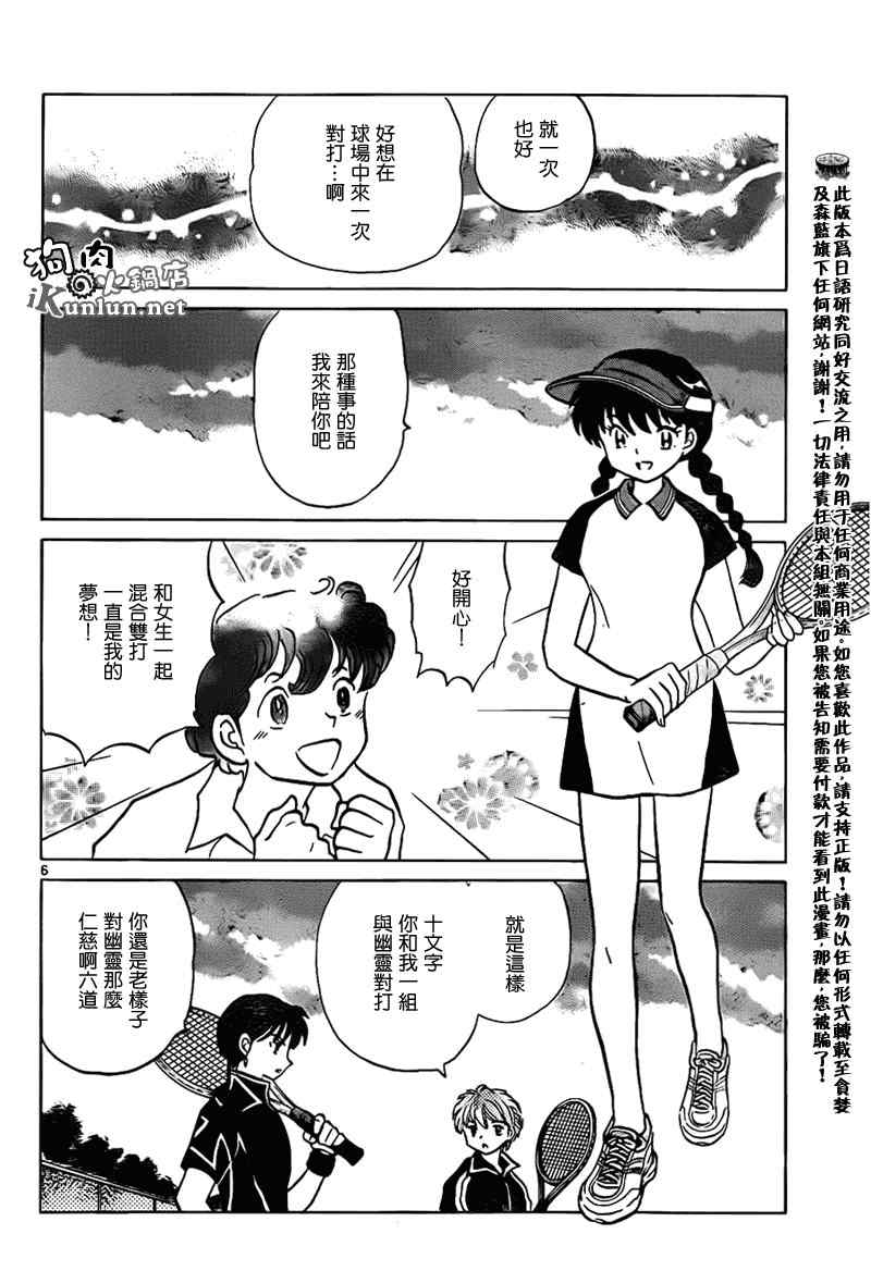 《境界的轮回》漫画最新章节第96话免费下拉式在线观看章节第【6】张图片