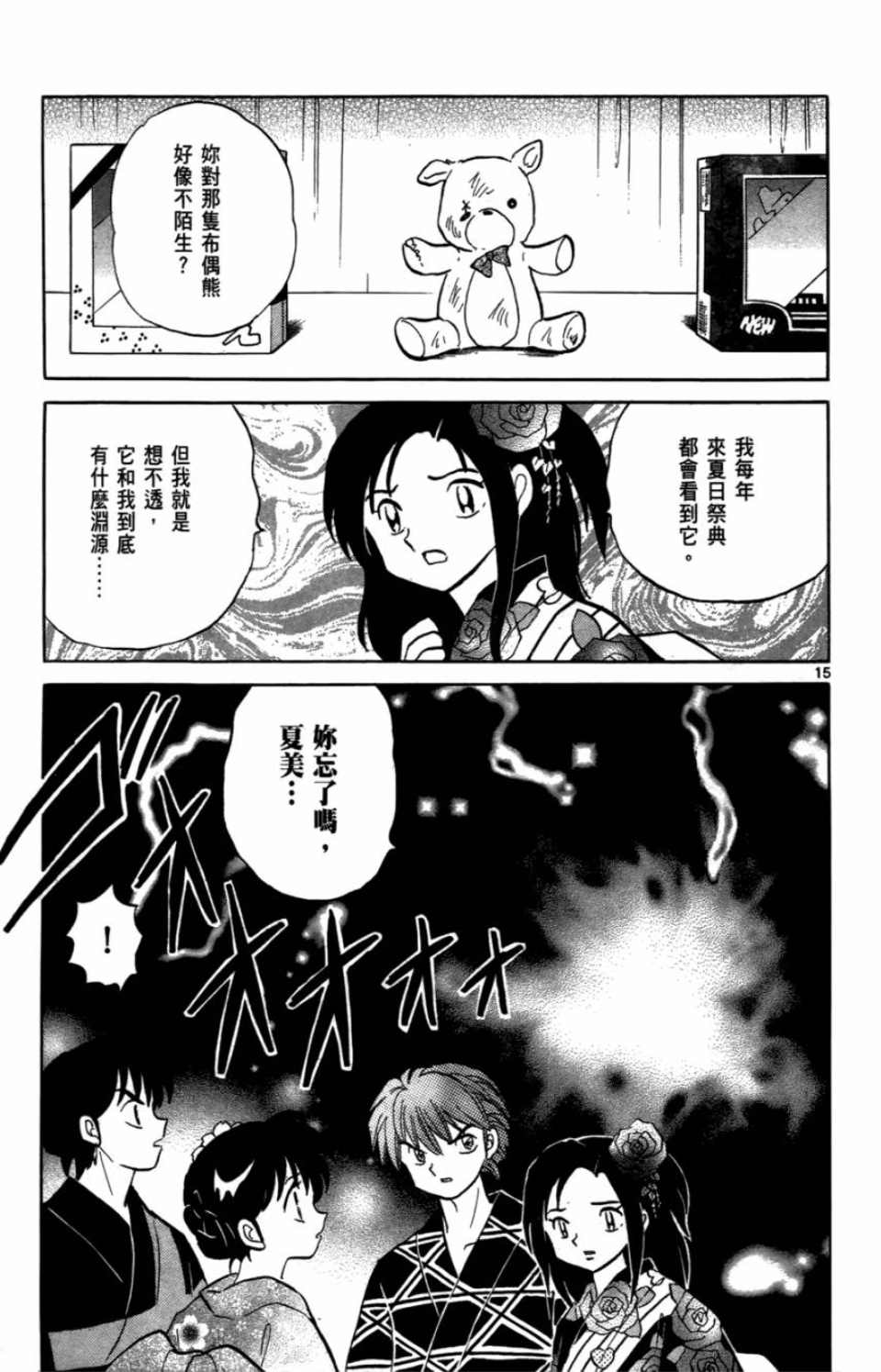 《境界的轮回》漫画最新章节第7卷免费下拉式在线观看章节第【21】张图片