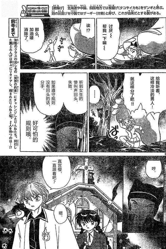 《境界的轮回》漫画最新章节第260话免费下拉式在线观看章节第【3】张图片