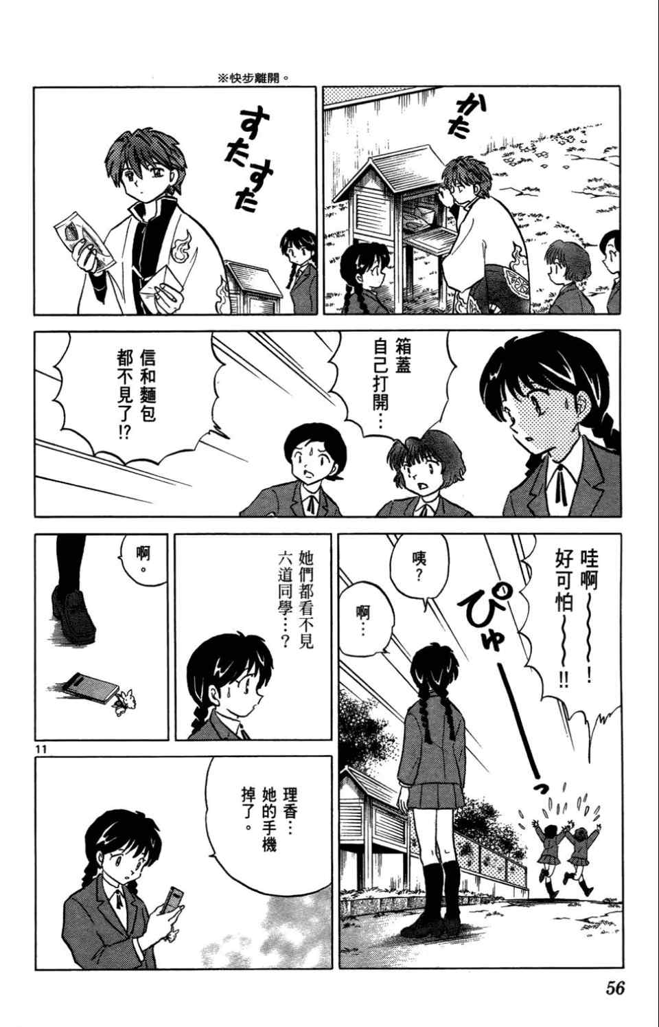 《境界的轮回》漫画最新章节第1卷免费下拉式在线观看章节第【53】张图片