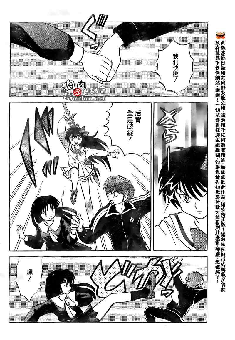 《境界的轮回》漫画最新章节第143话免费下拉式在线观看章节第【8】张图片