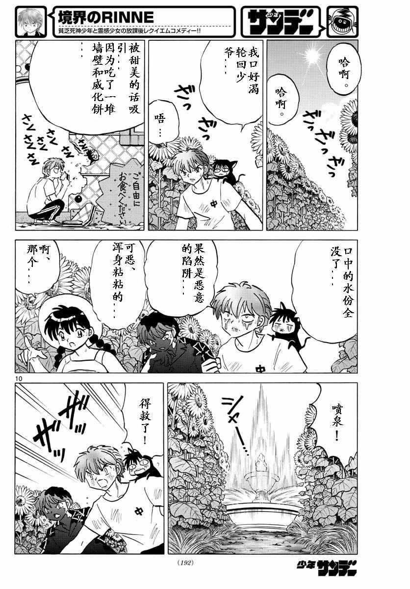 《境界的轮回》漫画最新章节第339话免费下拉式在线观看章节第【10】张图片