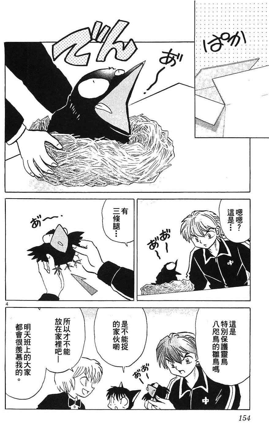 《境界的轮回》漫画最新章节第257话免费下拉式在线观看章节第【4】张图片