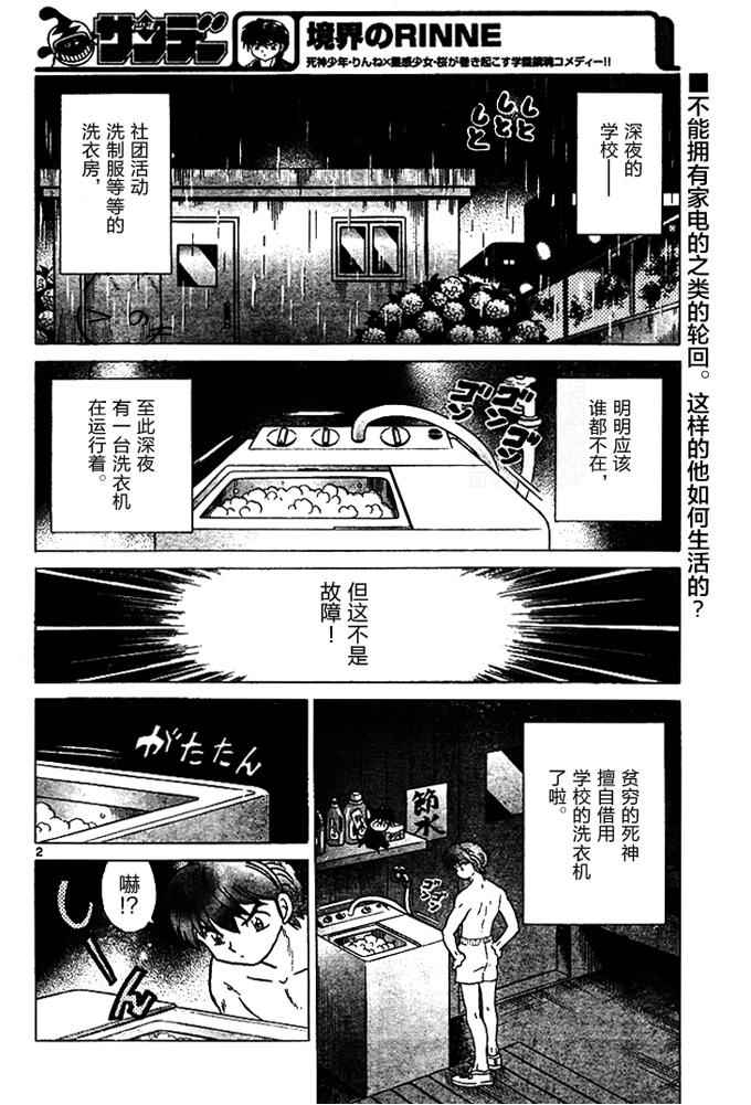 《境界的轮回》漫画最新章节第285话免费下拉式在线观看章节第【2】张图片