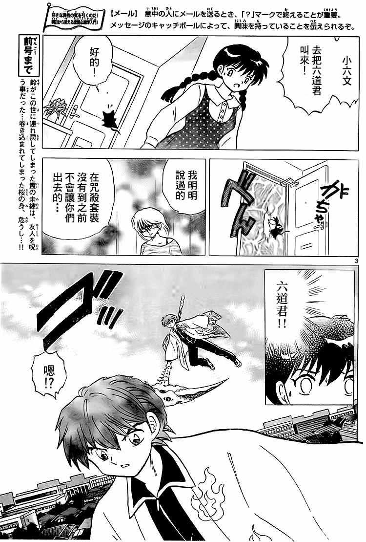 《境界的轮回》漫画最新章节第281话免费下拉式在线观看章节第【3】张图片