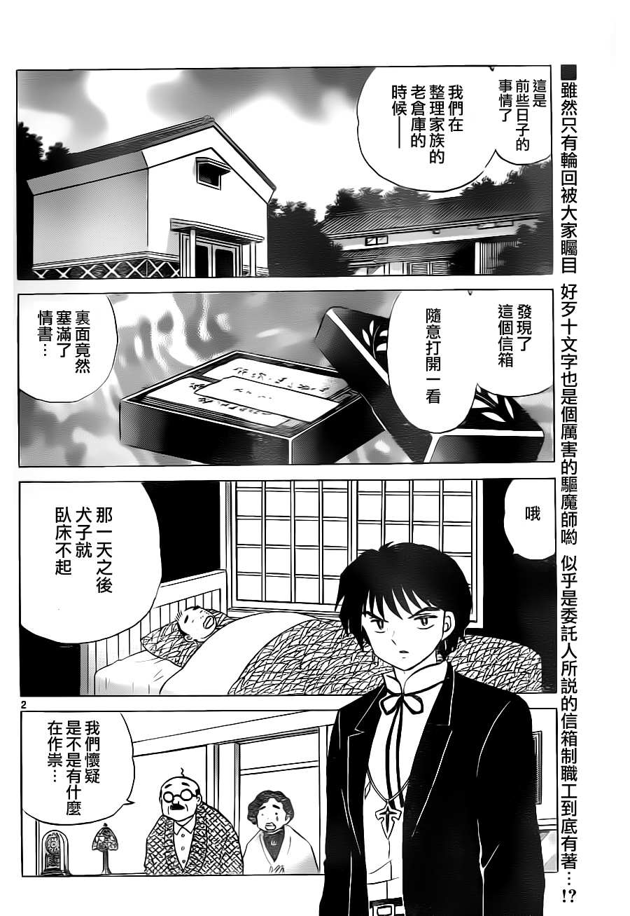 《境界的轮回》漫画最新章节第82话免费下拉式在线观看章节第【2】张图片