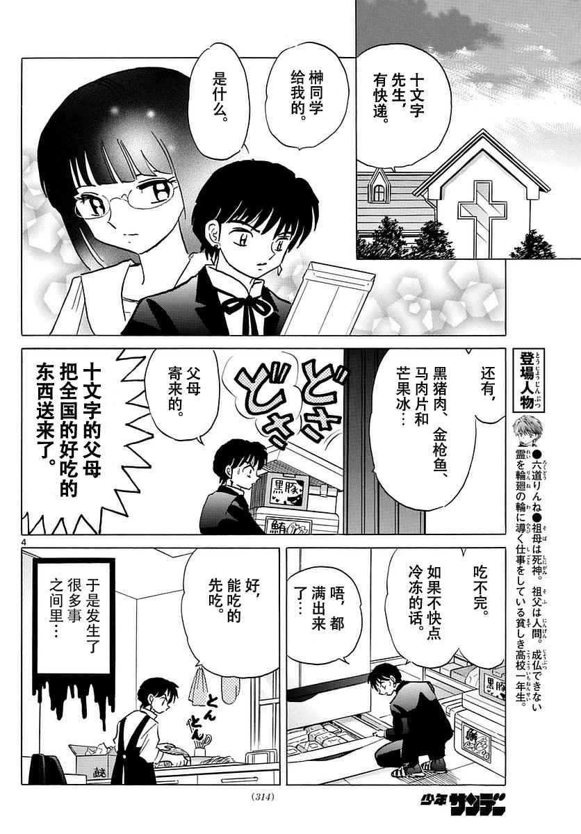 《境界的轮回》漫画最新章节第367话免费下拉式在线观看章节第【4】张图片