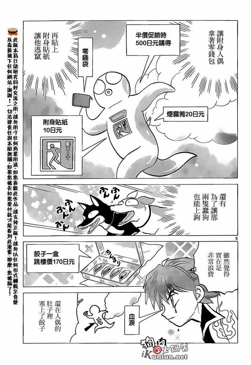 《境界的轮回》漫画最新章节第148话免费下拉式在线观看章节第【5】张图片