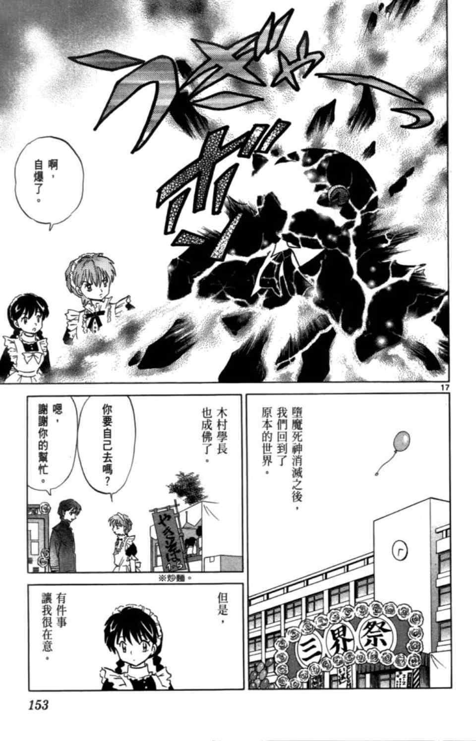 《境界的轮回》漫画最新章节第3卷免费下拉式在线观看章节第【155】张图片