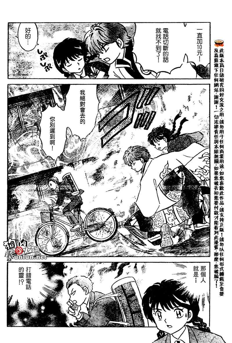 《境界的轮回》漫画最新章节第2话免费下拉式在线观看章节第【23】张图片