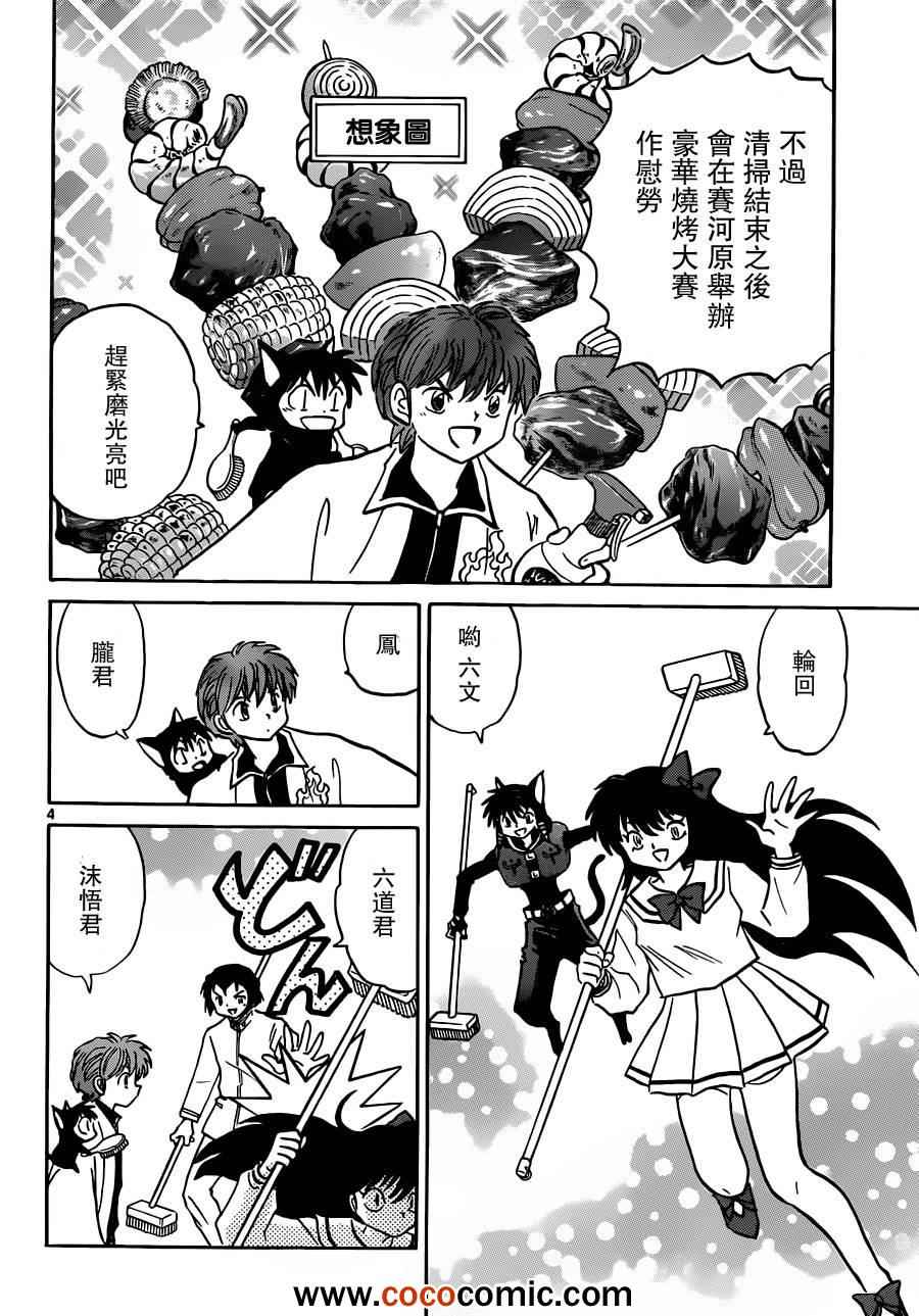 《境界的轮回》漫画最新章节第189话免费下拉式在线观看章节第【4】张图片