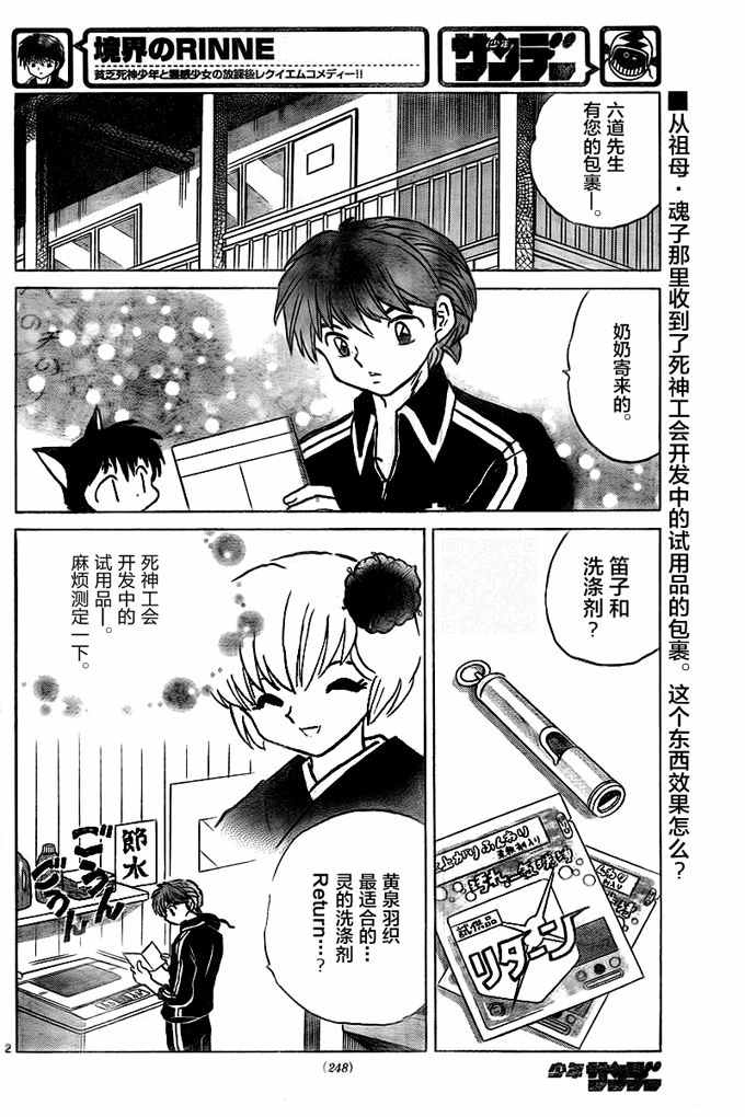 《境界的轮回》漫画最新章节第328话免费下拉式在线观看章节第【2】张图片