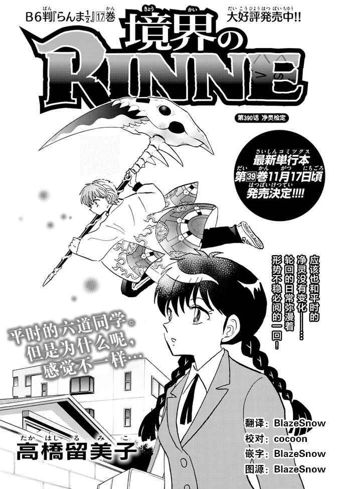 《境界的轮回》漫画最新章节第390话免费下拉式在线观看章节第【1】张图片