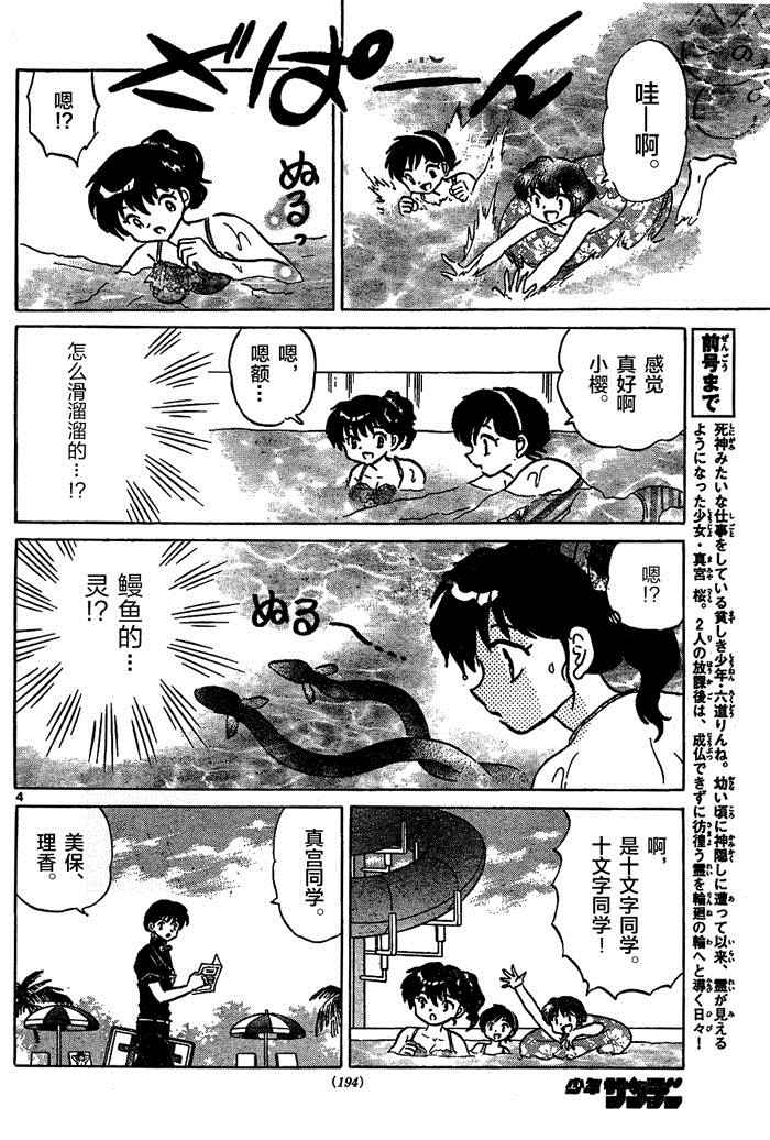 《境界的轮回》漫画最新章节第291话免费下拉式在线观看章节第【4】张图片