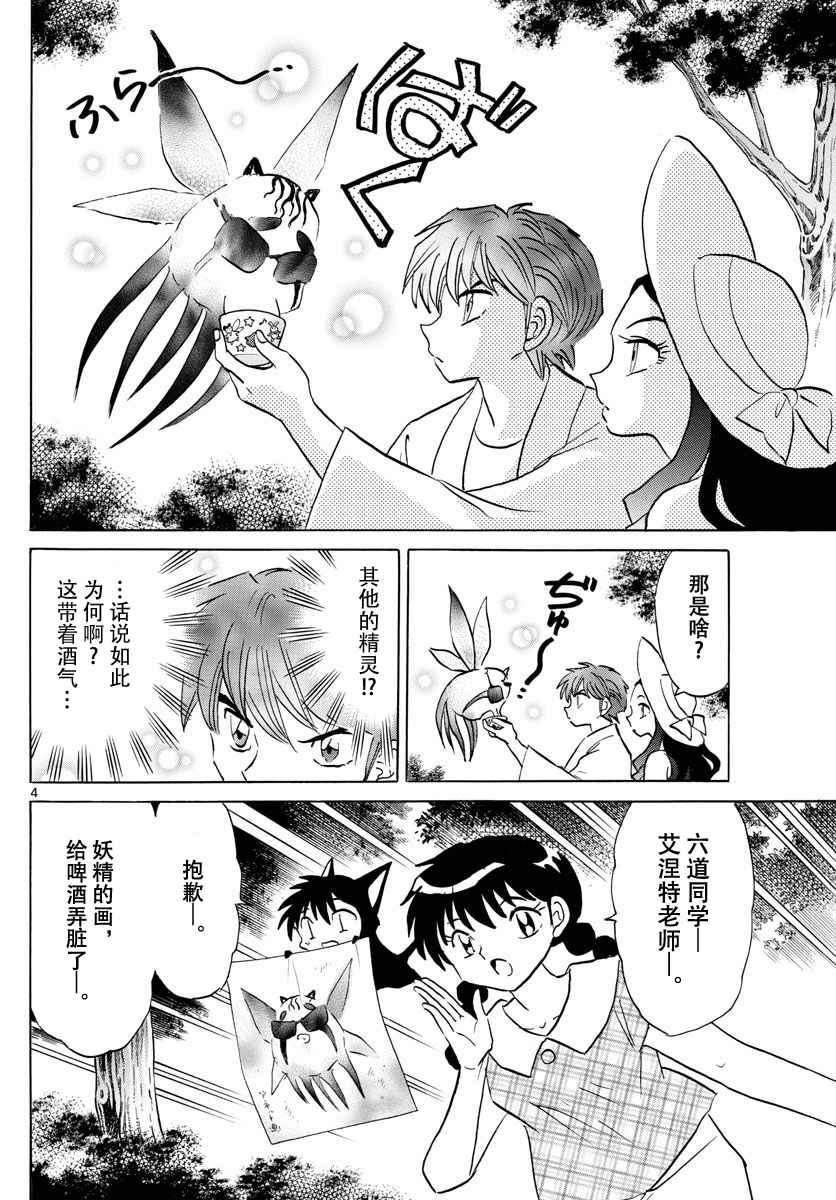 《境界的轮回》漫画最新章节第382话免费下拉式在线观看章节第【4】张图片