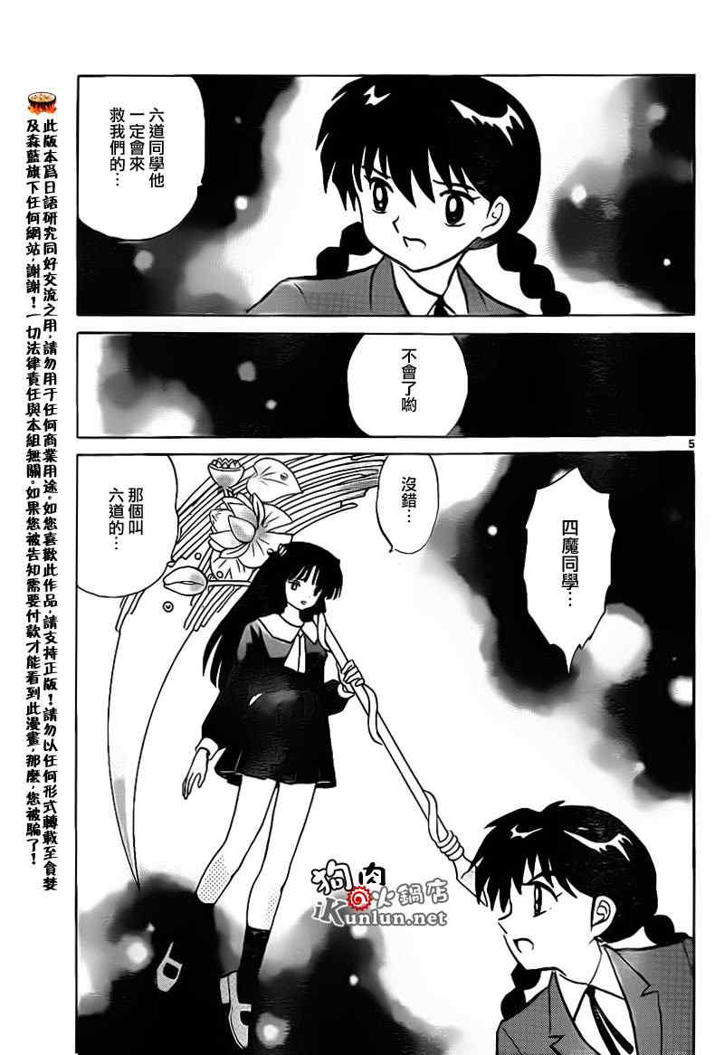 《境界的轮回》漫画最新章节第136话免费下拉式在线观看章节第【4】张图片