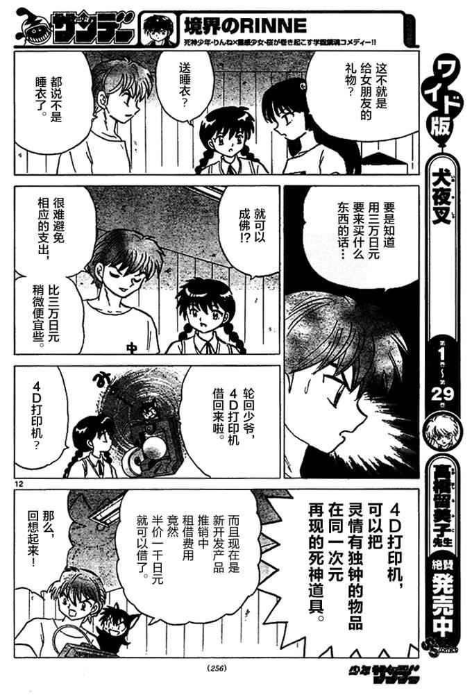 《境界的轮回》漫画最新章节第285话免费下拉式在线观看章节第【12】张图片