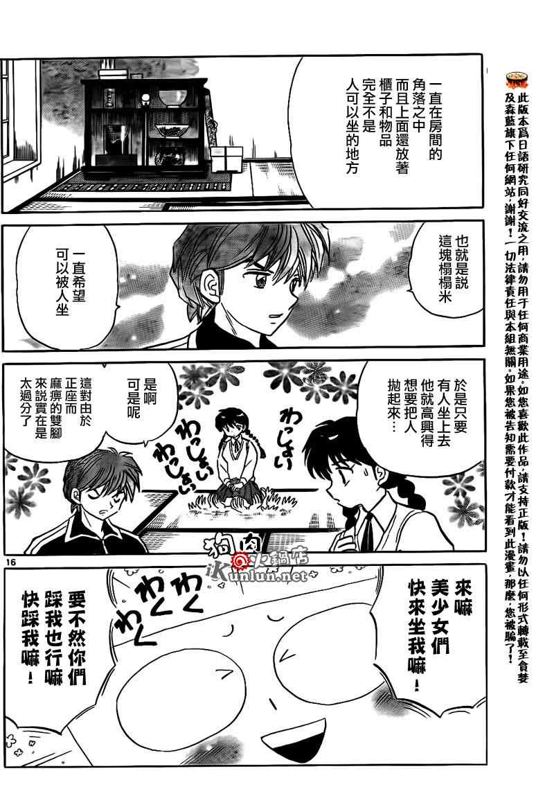 《境界的轮回》漫画最新章节第161话免费下拉式在线观看章节第【16】张图片