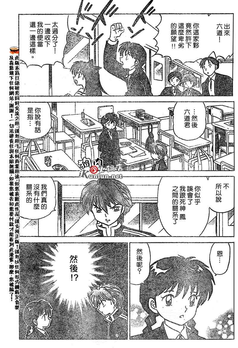 《境界的轮回》漫画最新章节第42话免费下拉式在线观看章节第【7】张图片