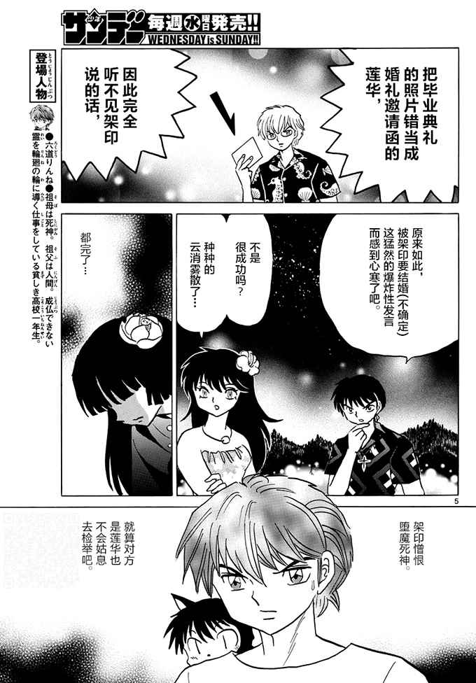 《境界的轮回》漫画最新章节第380话免费下拉式在线观看章节第【5】张图片