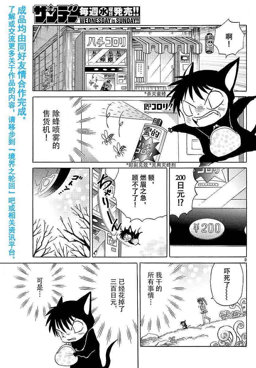 《境界的轮回》漫画最新章节第374话免费下拉式在线观看章节第【9】张图片