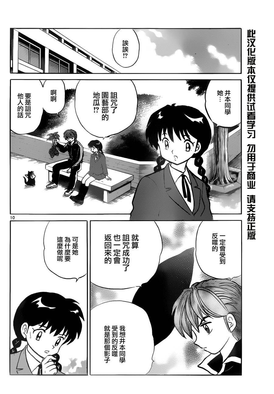 《境界的轮回》漫画最新章节第67话免费下拉式在线观看章节第【11】张图片